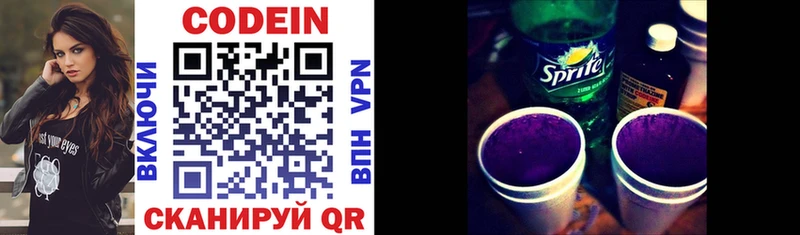 Codein напиток Lean (лин) купить закладку Чулым
